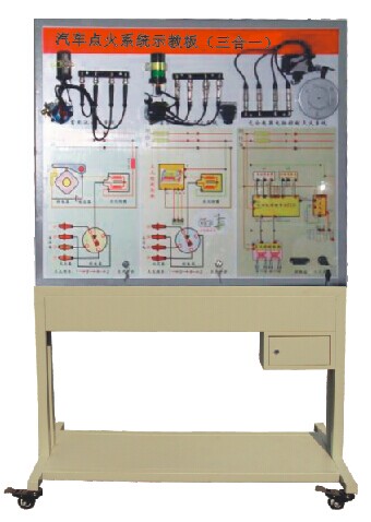 TY-QC603型汽車點(diǎn)火系統(tǒng)示教板（三合一）