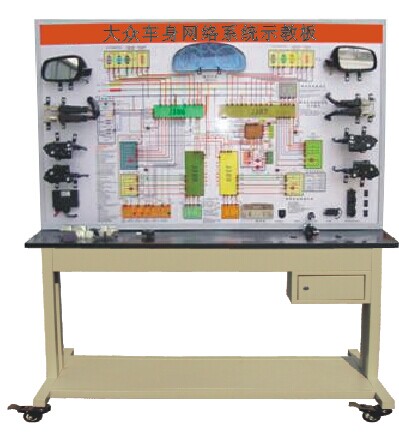 TY-QC630型大眾車身網(wǎng)絡(luò)系統(tǒng)示教板