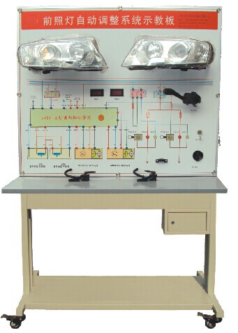 TY-QC645型氙氣大燈隨動轉向系統(tǒng)示教板